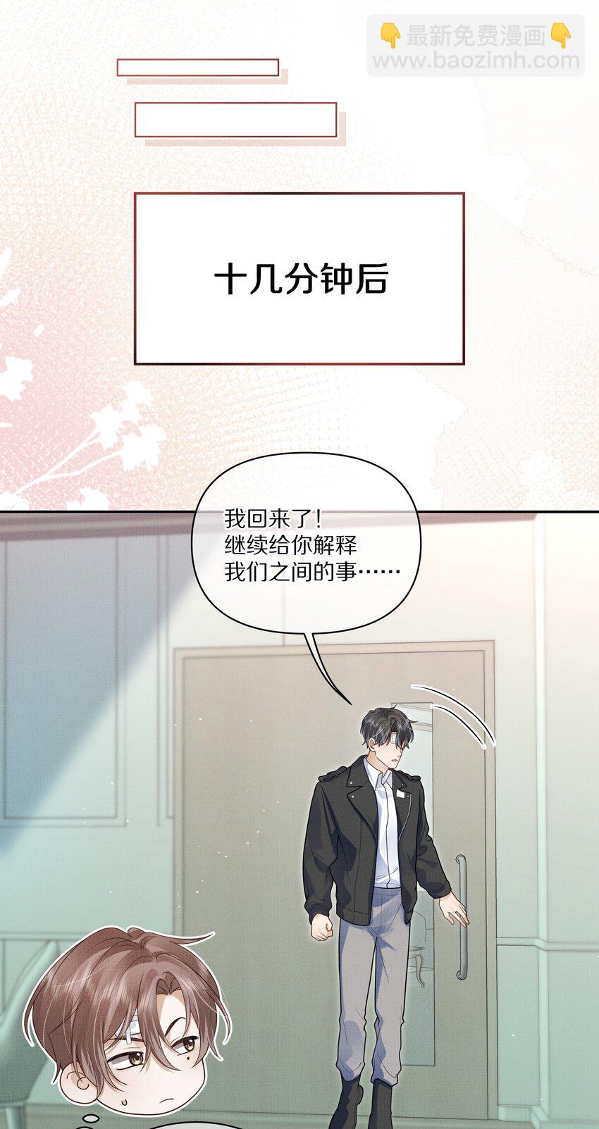 《前任今天也在求复合》第15话 给你一点奖励 第34页