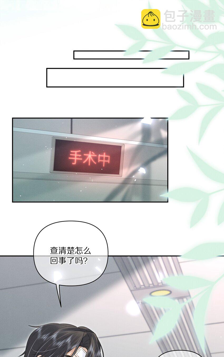 《前任今天也在求复合》第15话 给你一点奖励 第6页