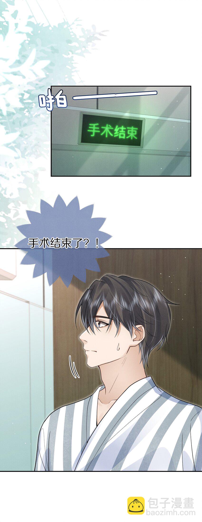 《前任今天也在求复合》第15话 给你一点奖励 第9页