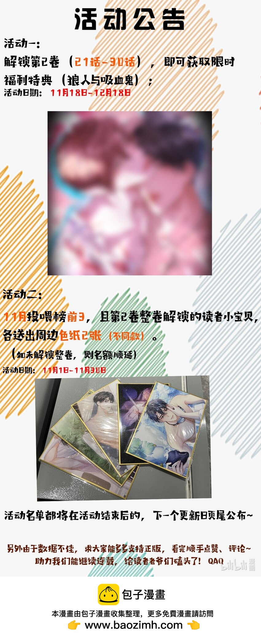 《前任今天也在求复合》第2卷开刊活动 整卷解锁得特典，投喂抽周边 第1页