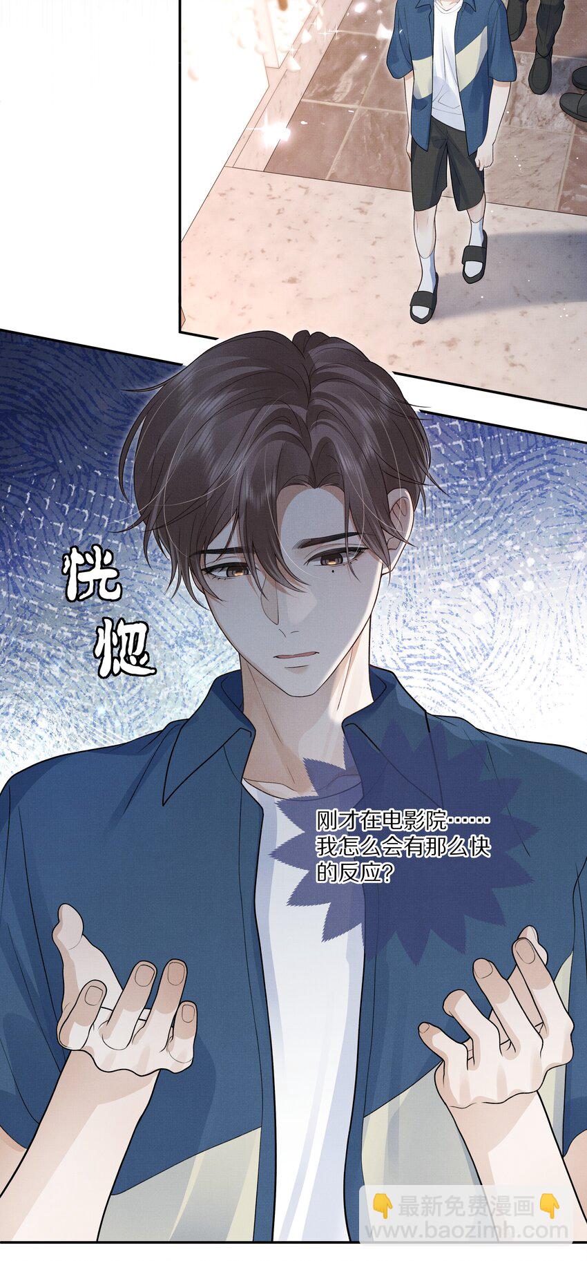 《前任今天也在求复合》第17话 情敌出现？ 第15页