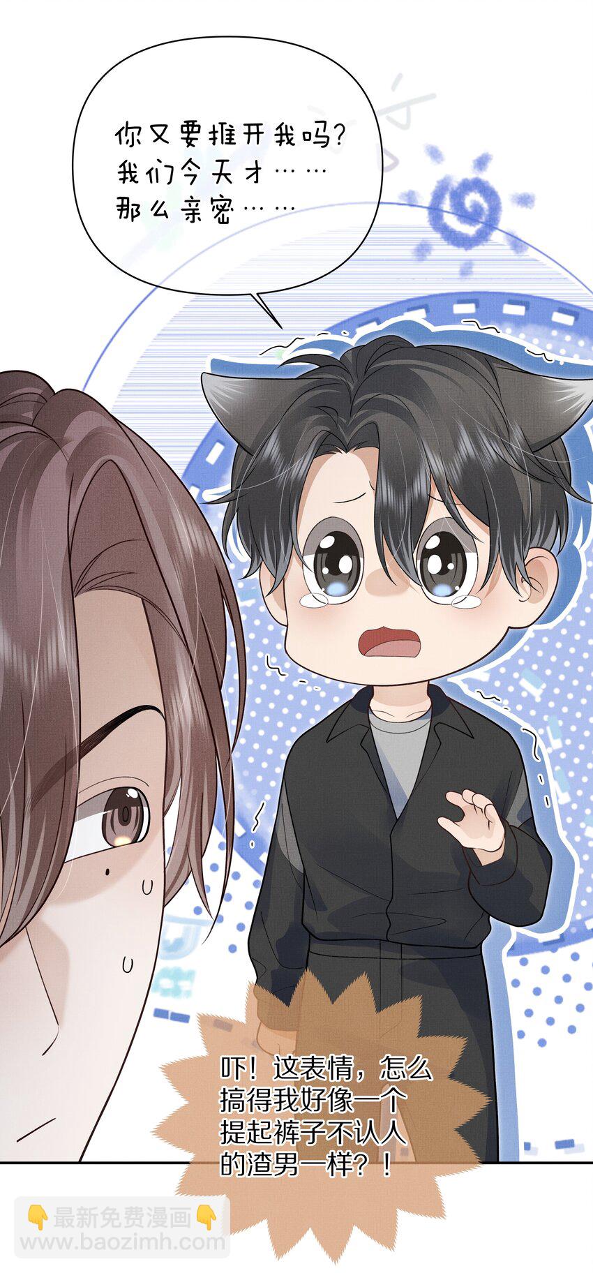 《前任今天也在求复合》第17话 情敌出现？ 第20页