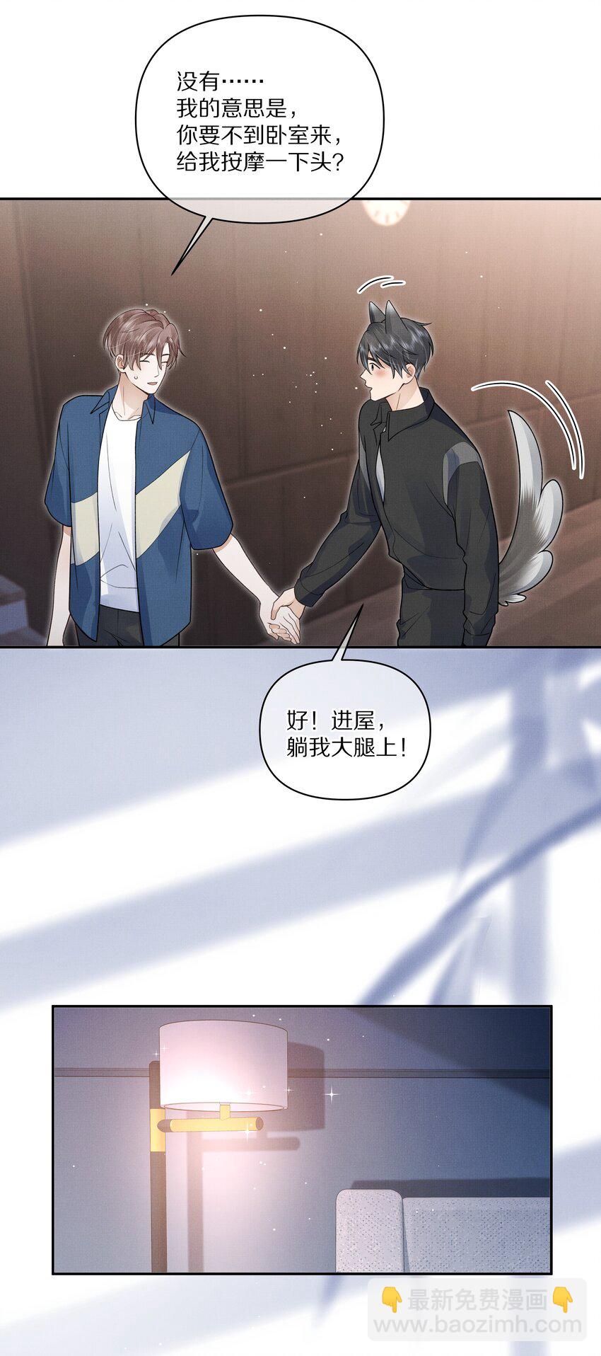 《前任今天也在求复合》第17话 情敌出现？ 第21页