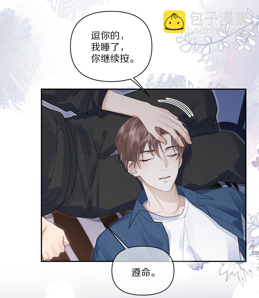 《前任今天也在求复合》第17话 情敌出现？ 第26页