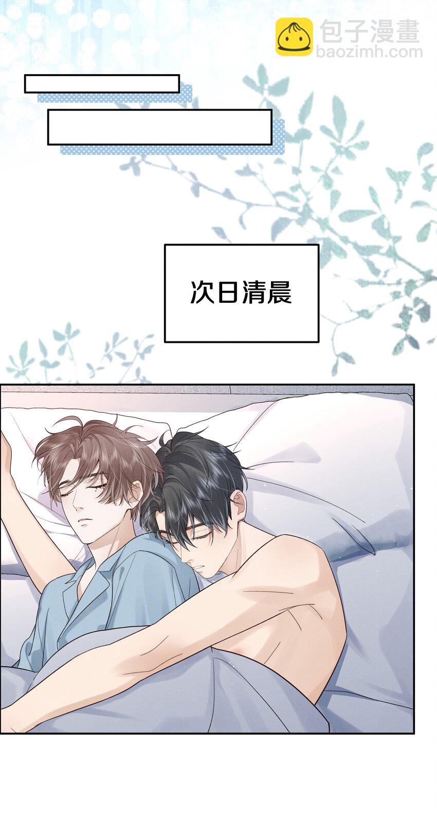 《前任今天也在求复合》第17话 情敌出现？ 第29页