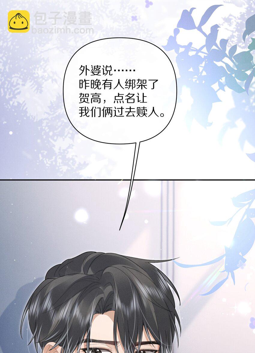 《前任今天也在求复合》第17话 情敌出现？ 第34页
