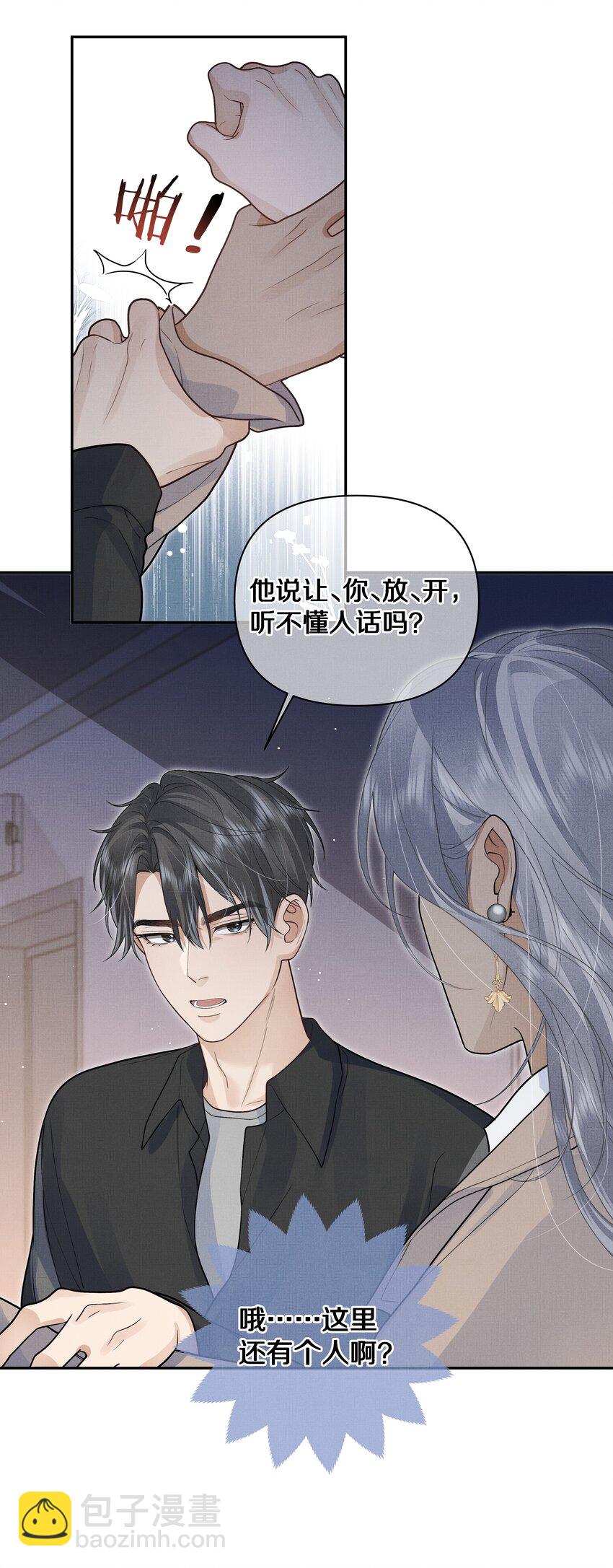 《前任今天也在求复合》第17话 情敌出现？ 第4页