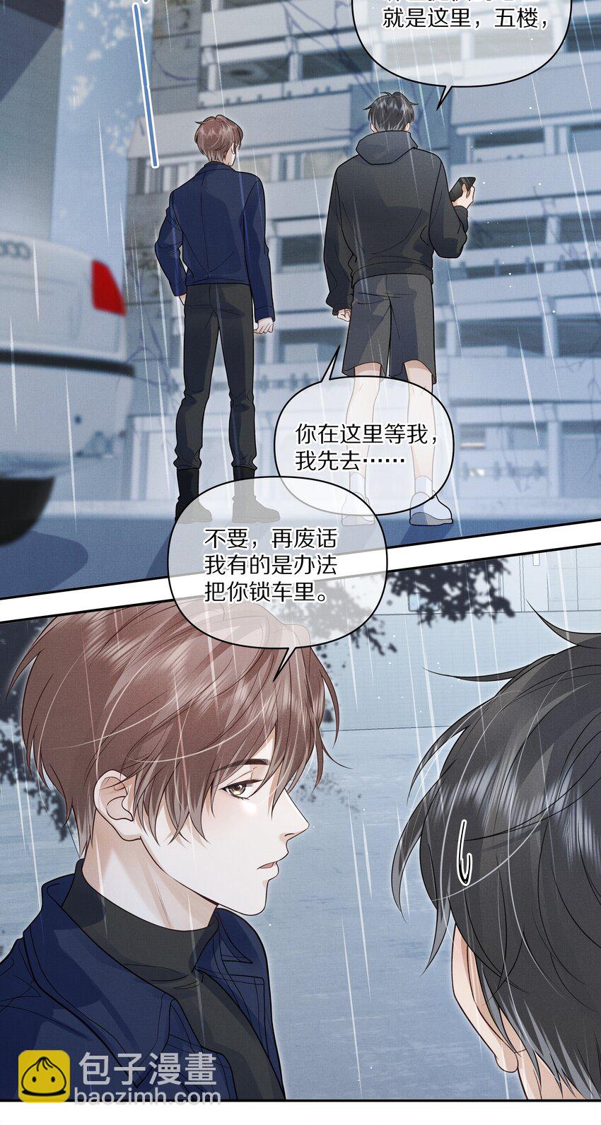 《前任今天也在求复合》第18话 别忘了，你是杀手！ 第10页