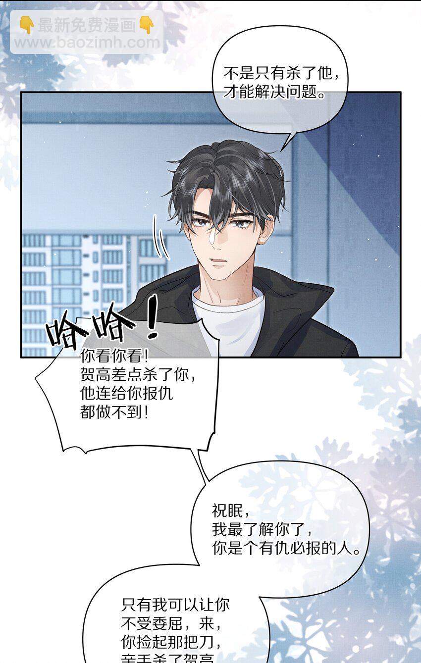 《前任今天也在求复合》第18话 别忘了，你是杀手！ 第32页