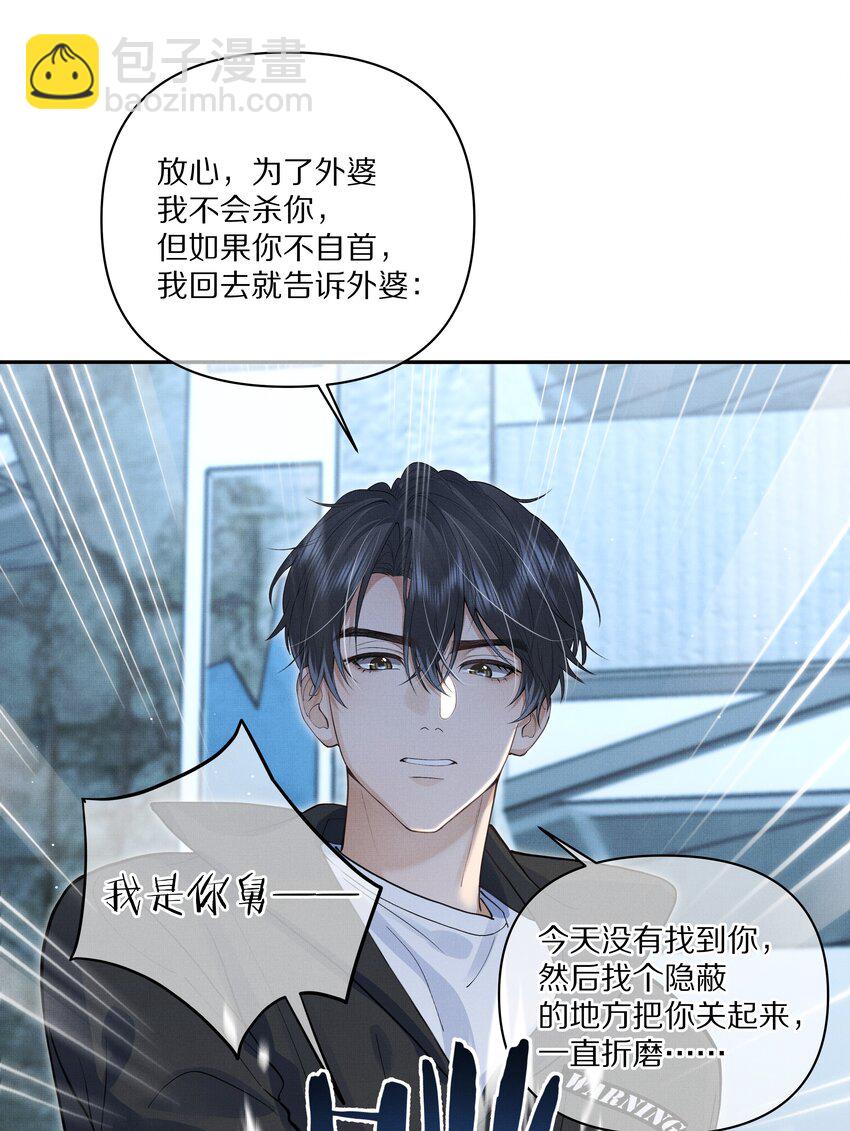 《前任今天也在求复合》第19话 帮你找回记忆 第17页