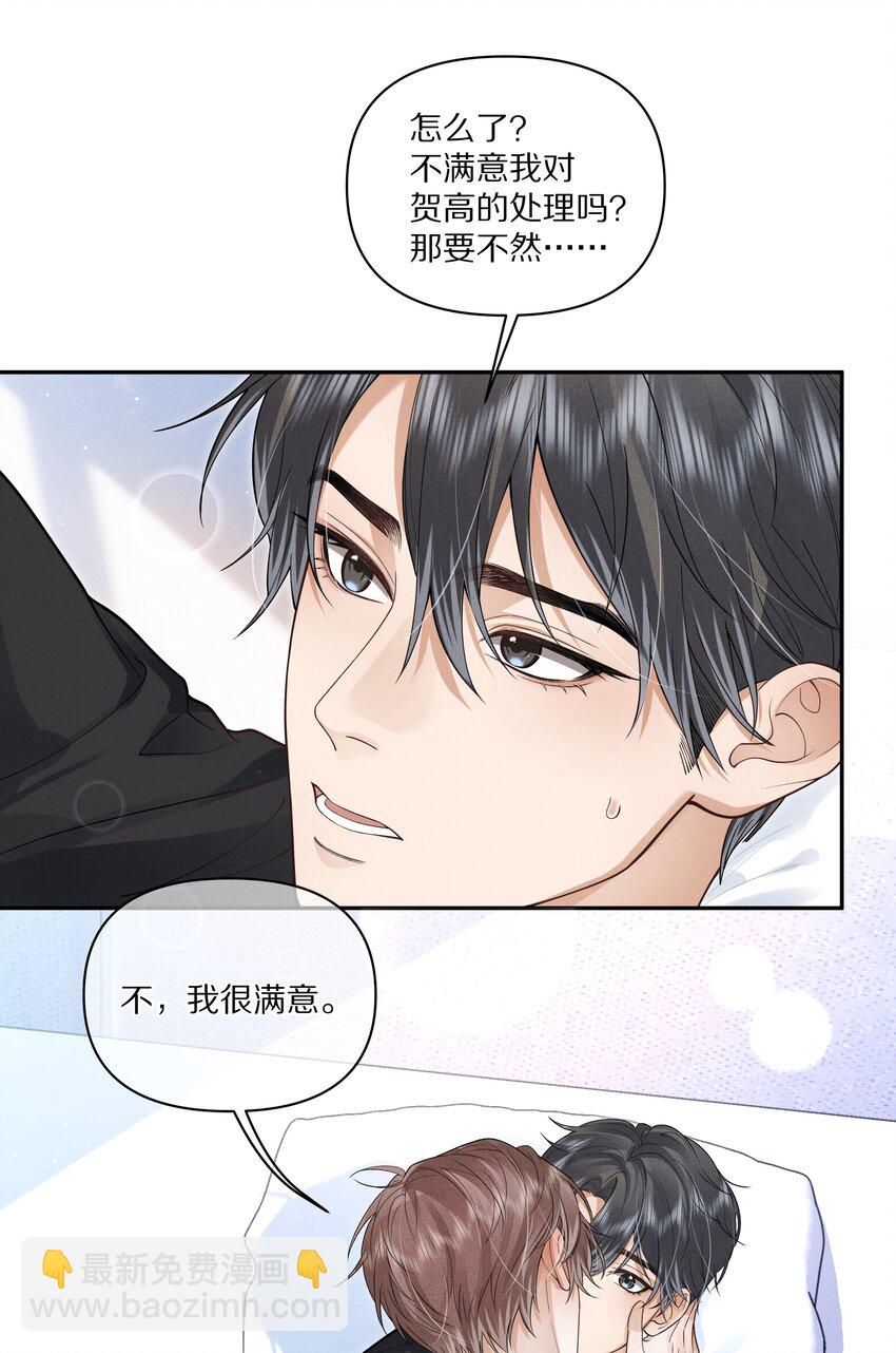 《前任今天也在求复合》第19话 帮你找回记忆 第26页