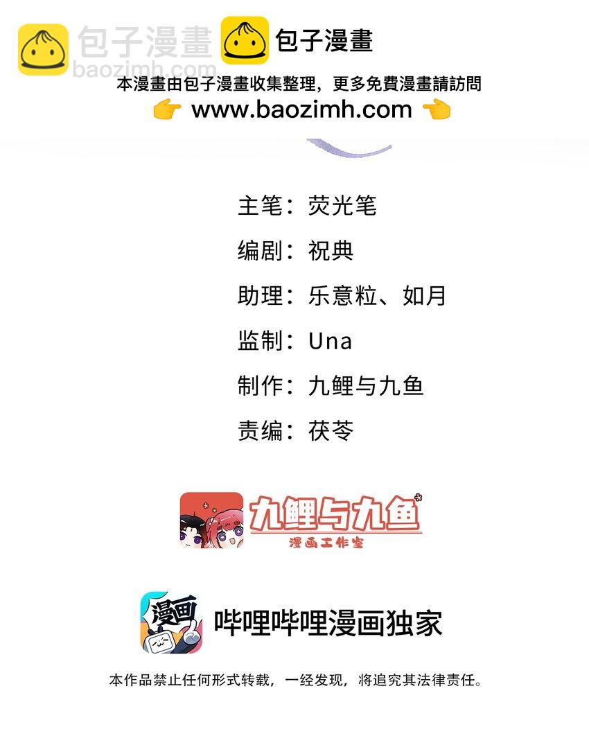 《前任今天也在求复合》第19话 帮你找回记忆 第2页