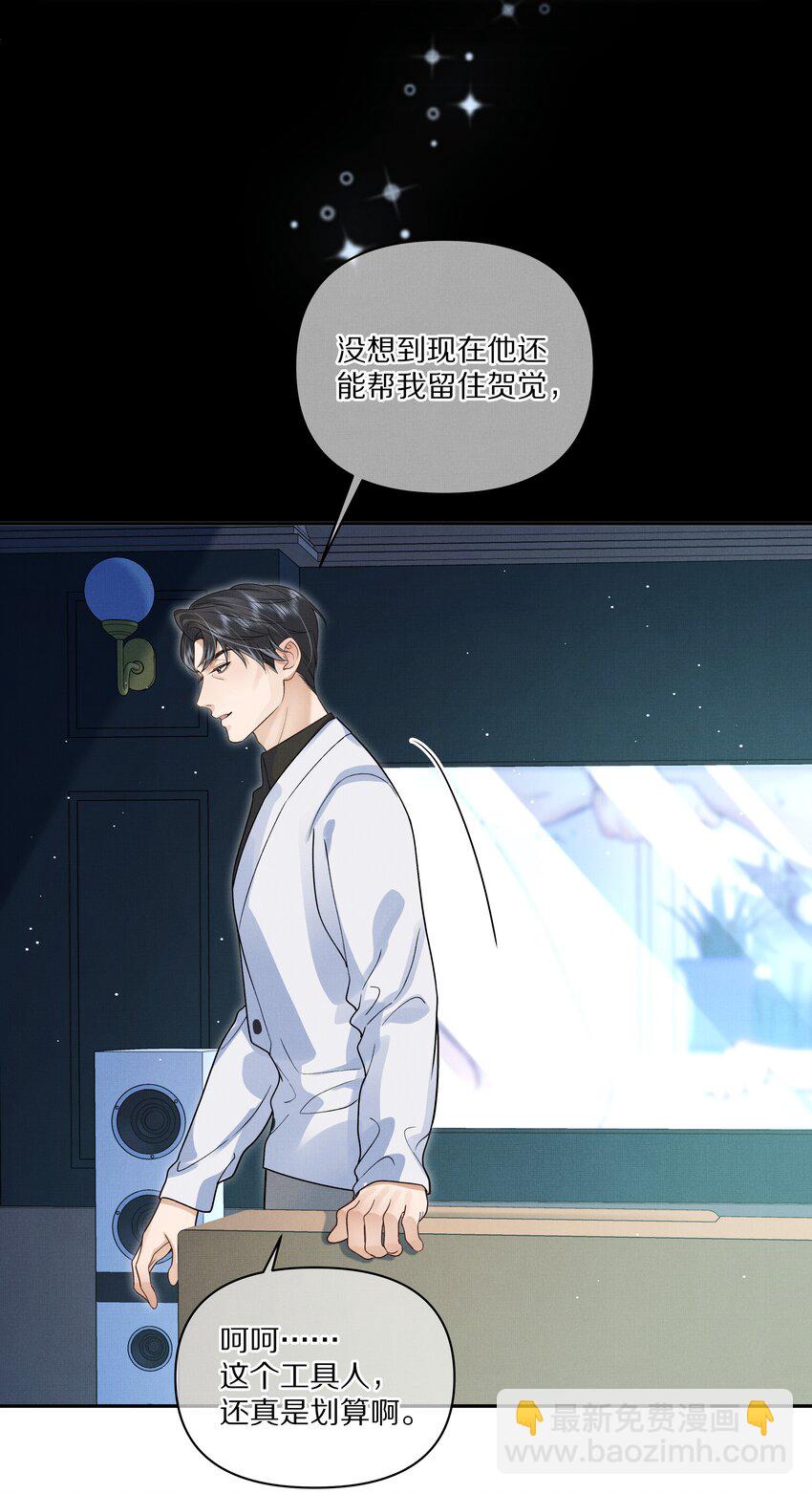 《前任今天也在求复合》第19话 帮你找回记忆 第33页