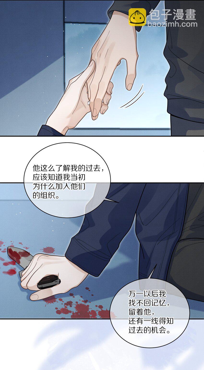 《前任今天也在求复合》第19话 帮你找回记忆 第8页