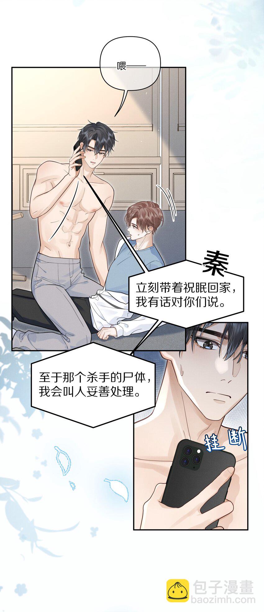 《前任今天也在求复合》第23话 怎么连这个都监视？！ 第13页