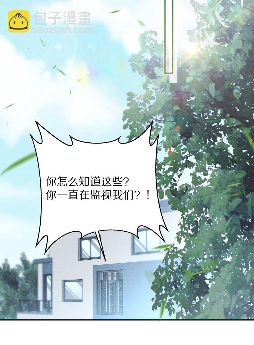 《前任今天也在求复合》第23话 怎么连这个都监视？！ 第16页