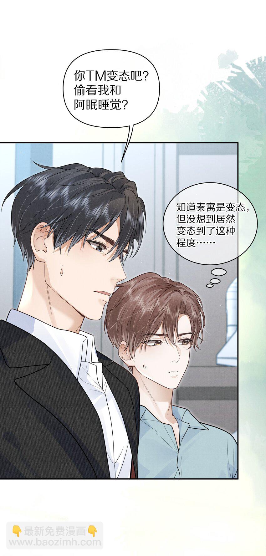 《前任今天也在求复合》第23话 怎么连这个都监视？！ 第18页