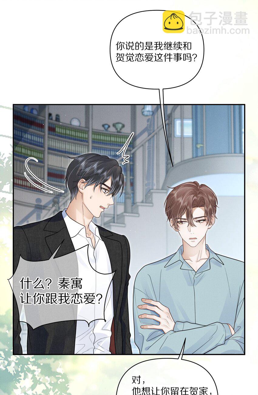 《前任今天也在求复合》第23话 怎么连这个都监视？！ 第20页