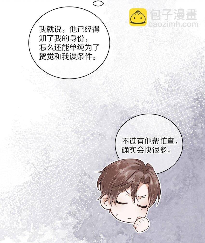 《前任今天也在求复合》第23话 怎么连这个都监视？！ 第25页