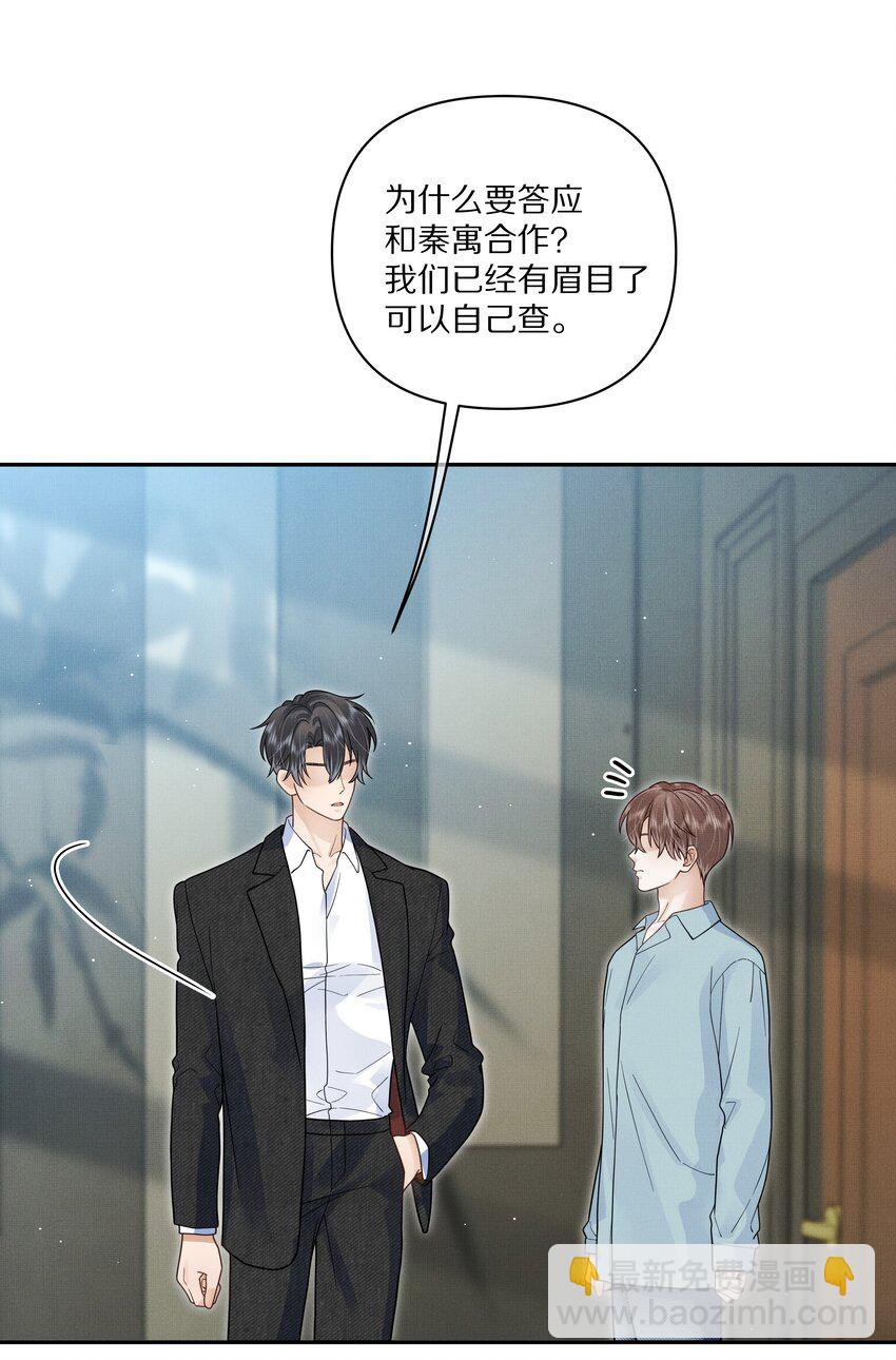 《前任今天也在求复合》第23话 怎么连这个都监视？！ 第28页