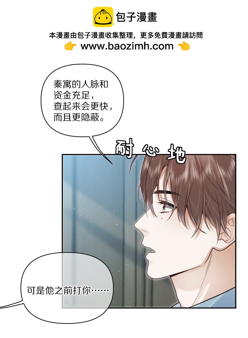 《前任今天也在求复合》第23话 怎么连这个都监视？！ 第29页
