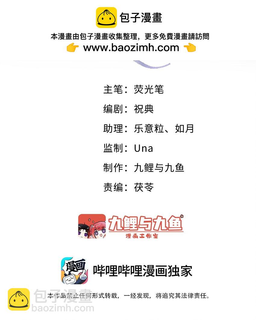 《前任今天也在求复合》第23话 怎么连这个都监视？！ 第2页