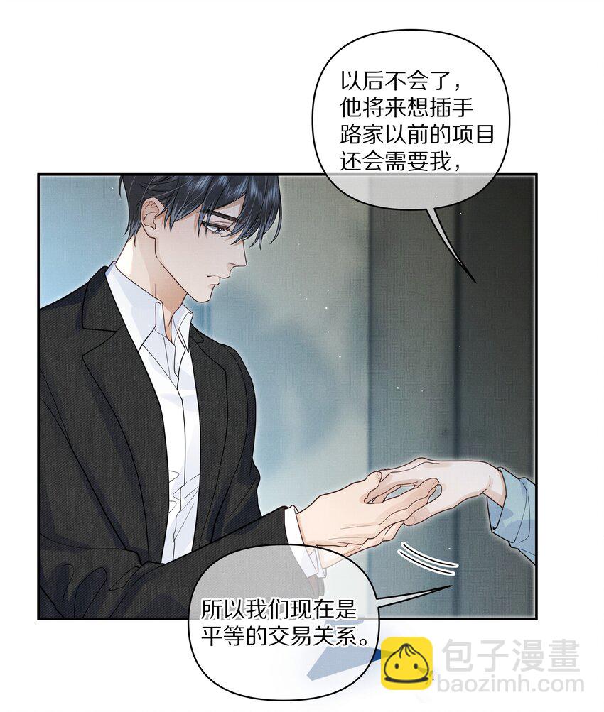 《前任今天也在求复合》第23话 怎么连这个都监视？！ 第30页