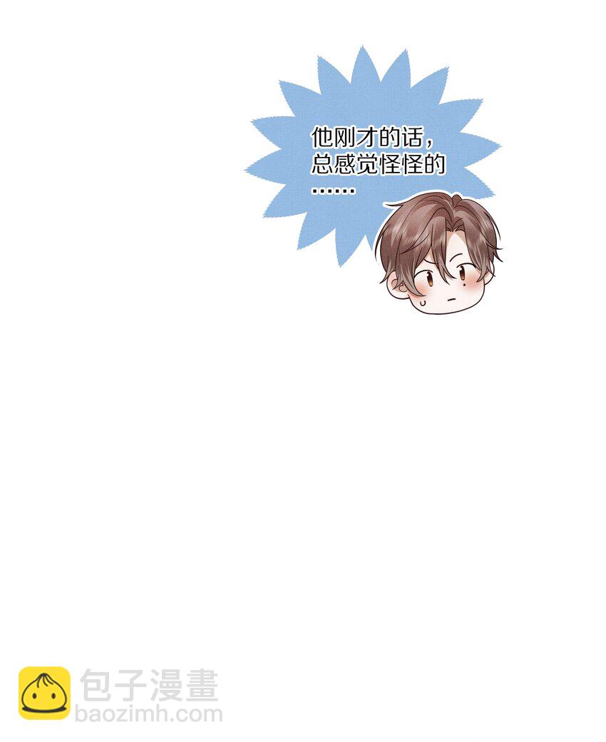 《前任今天也在求复合》第23话 怎么连这个都监视？！ 第34页