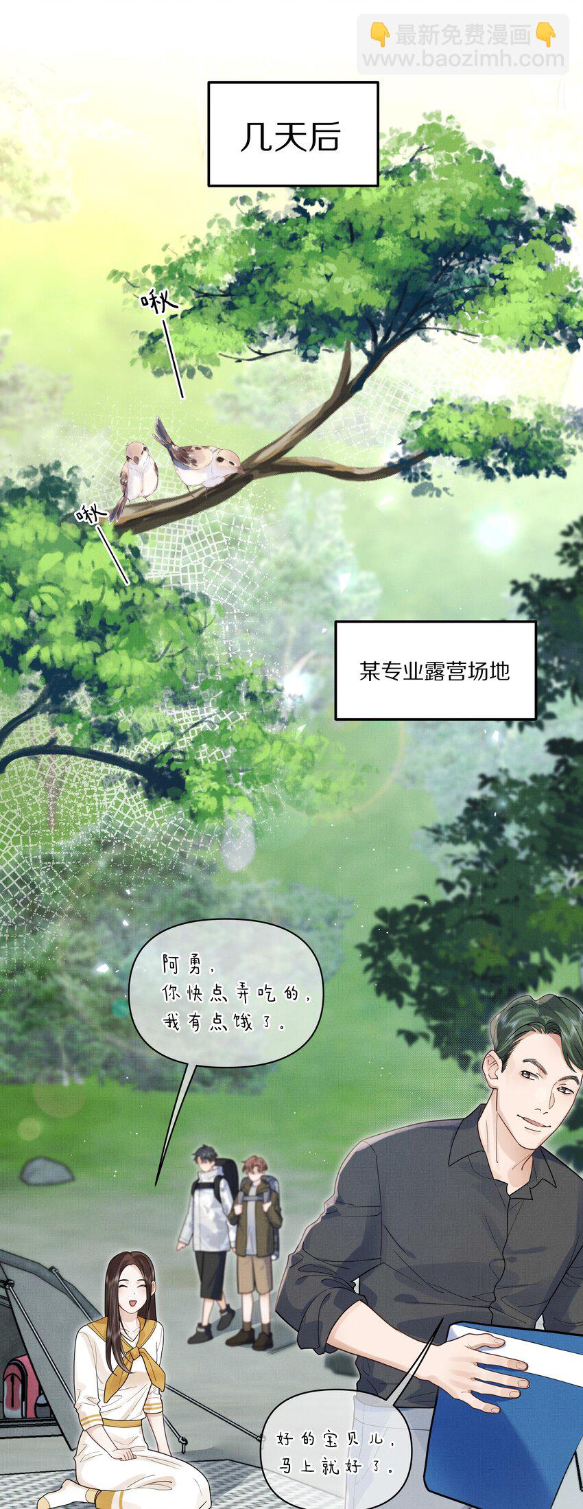 《前任今天也在求复合》第23话 怎么连这个都监视？！ 第35页
