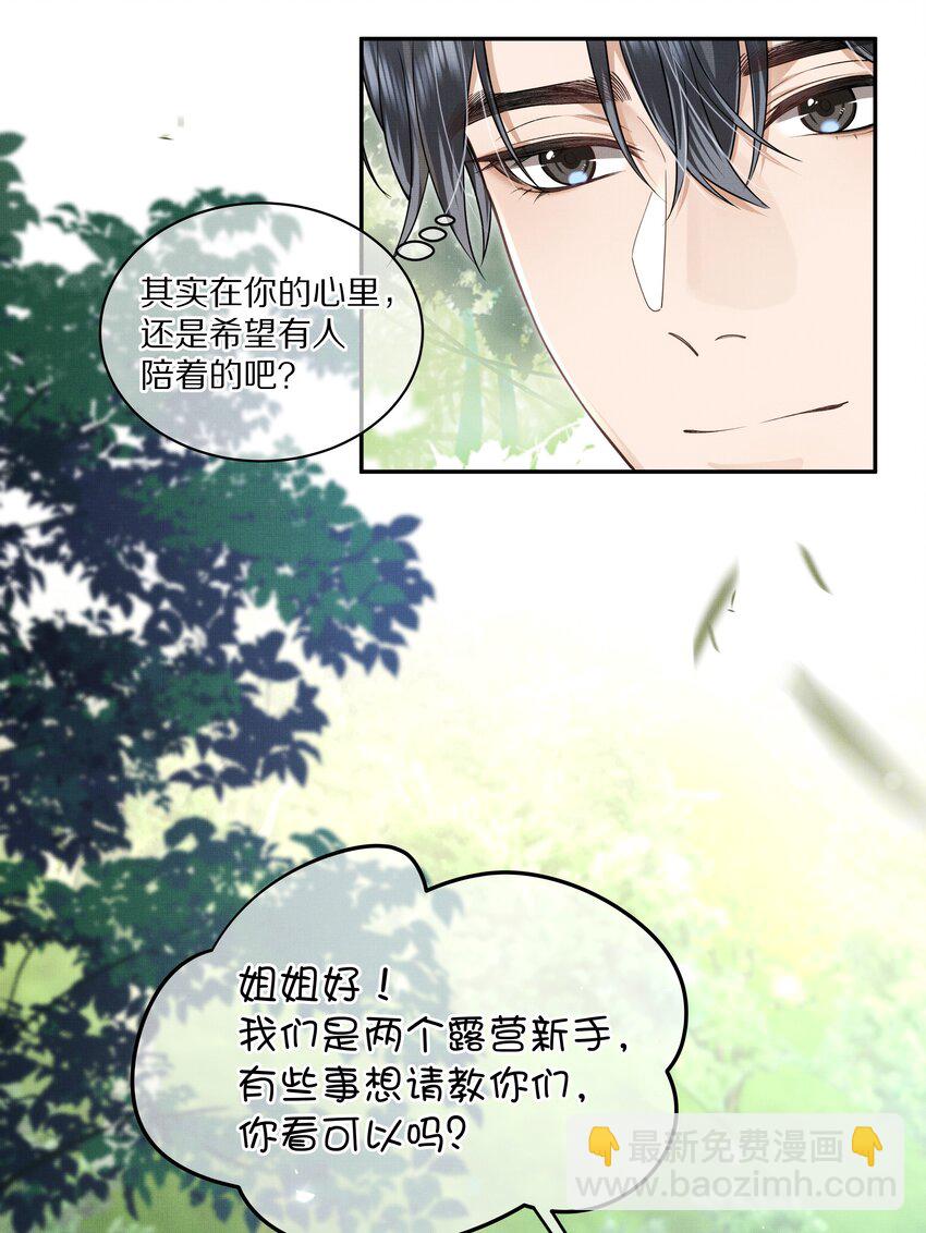 《前任今天也在求复合》第23话 怎么连这个都监视？！ 第39页