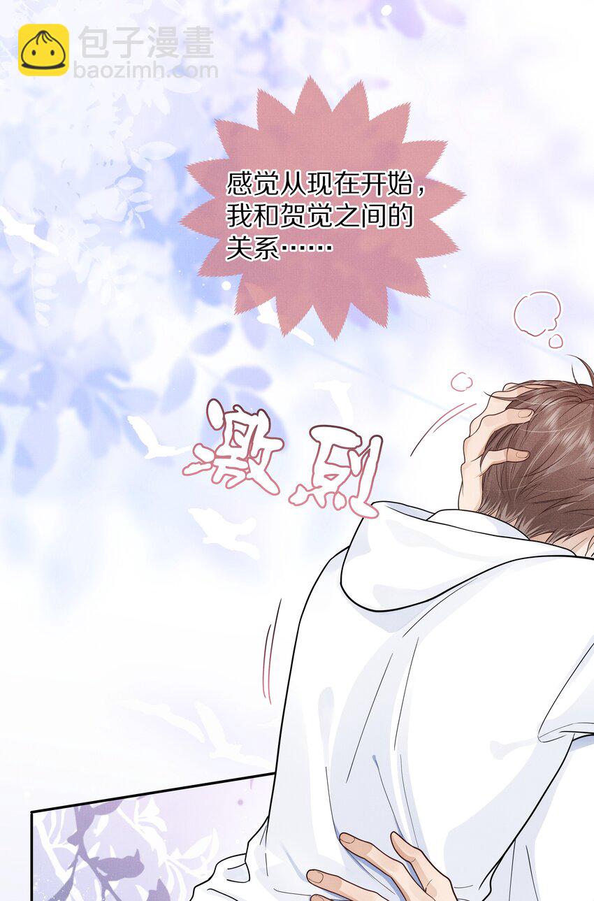 《前任今天也在求复合》第23话 怎么连这个都监视？！ 第3页