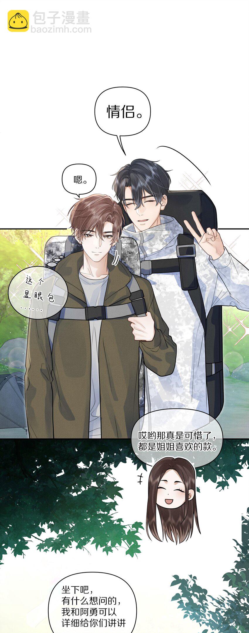 《前任今天也在求复合》第23话 怎么连这个都监视？！ 第41页