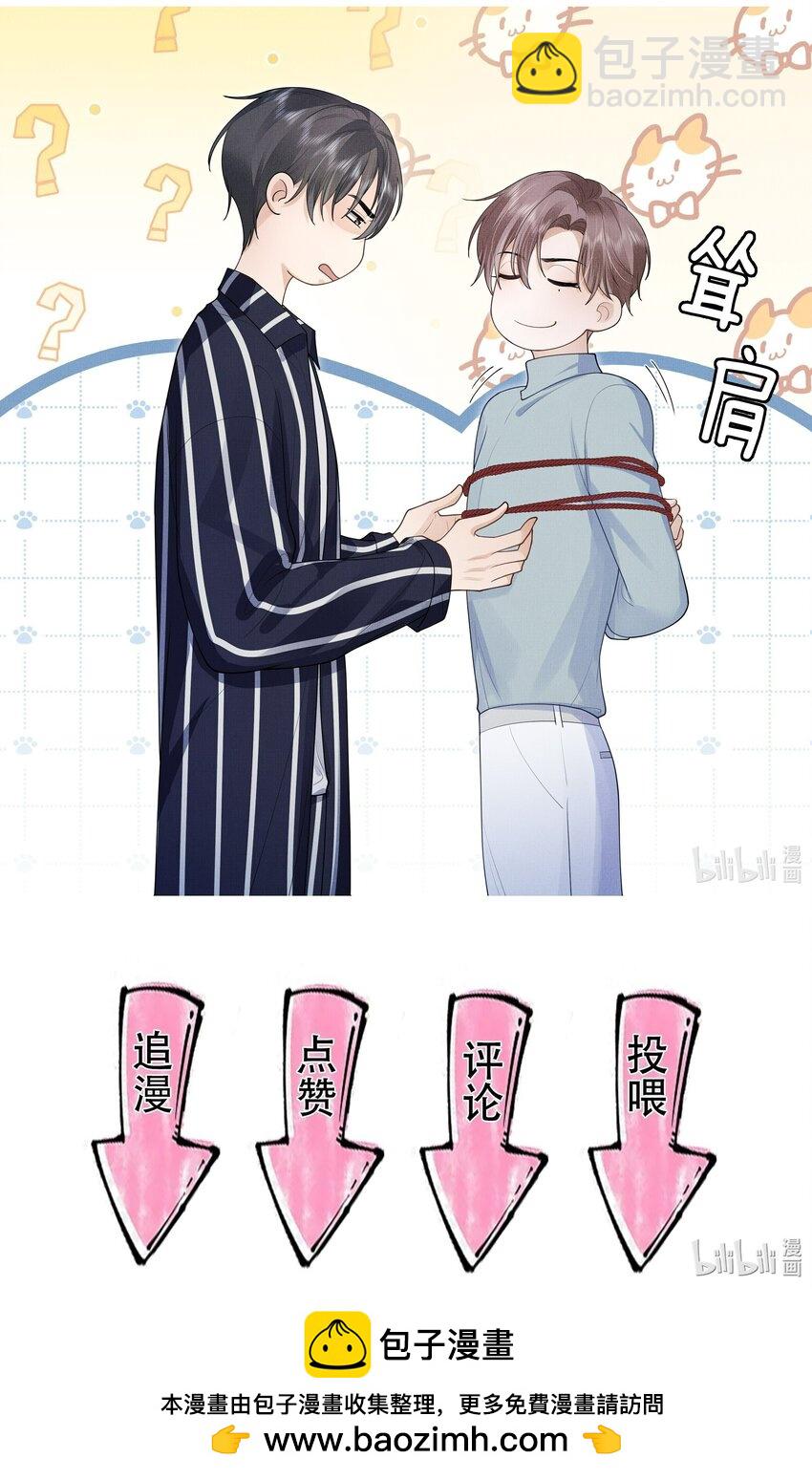 《前任今天也在求复合》第23话 怎么连这个都监视？！ 第45页