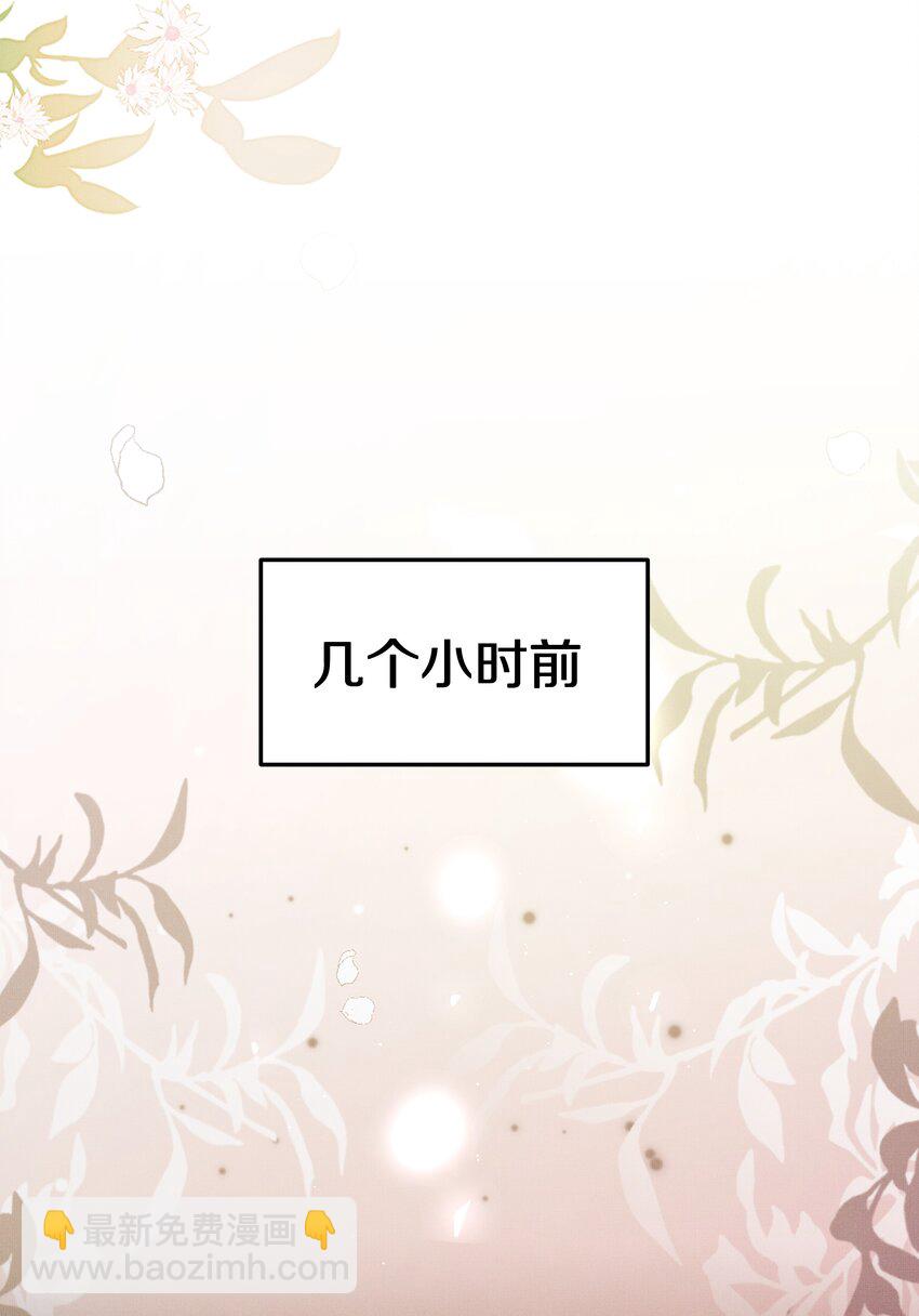 《前任今天也在求复合》第22话 你为什么不躲？ 第12页