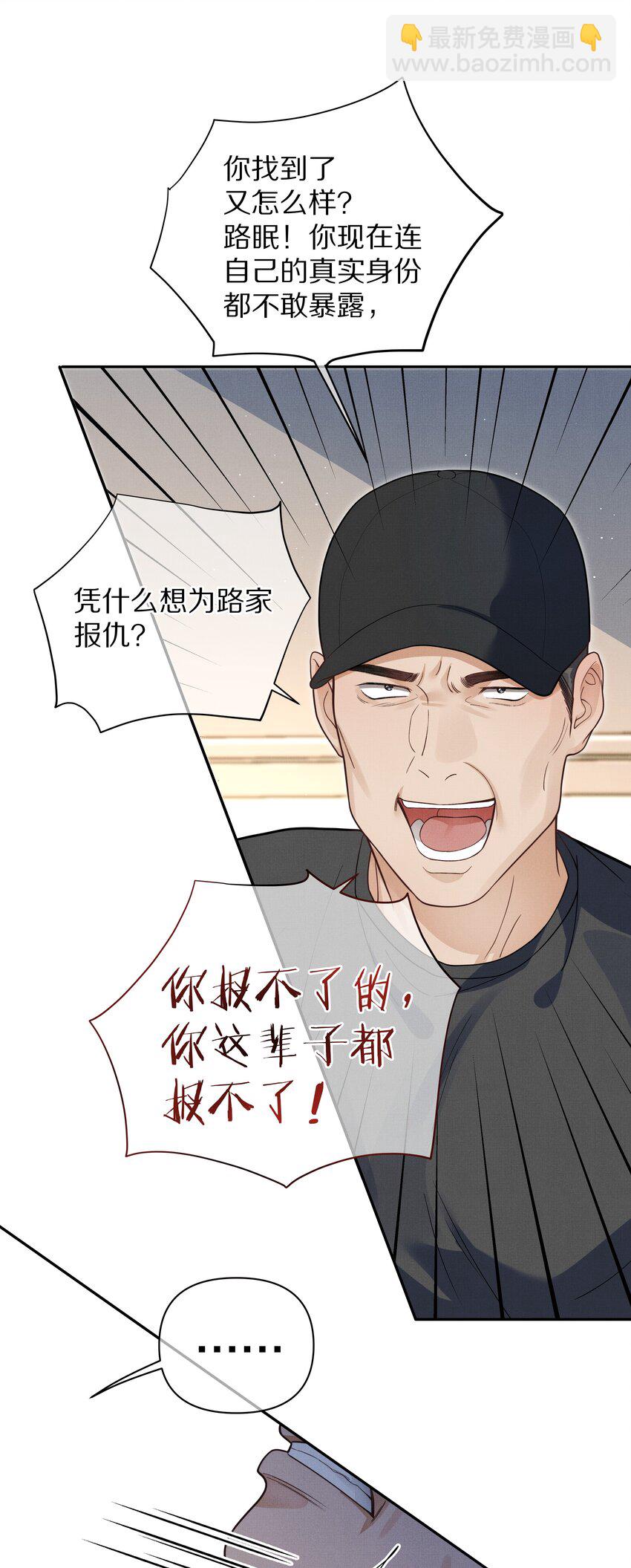 《前任今天也在求复合》第22话 你为什么不躲？ 第21页