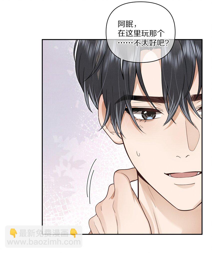 《前任今天也在求复合》第20话 借用一下你的屁股 第12页