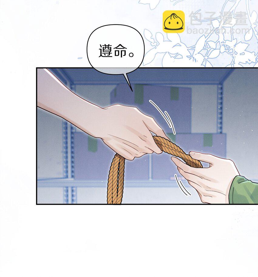 《前任今天也在求复合》第20话 借用一下你的屁股 第15页