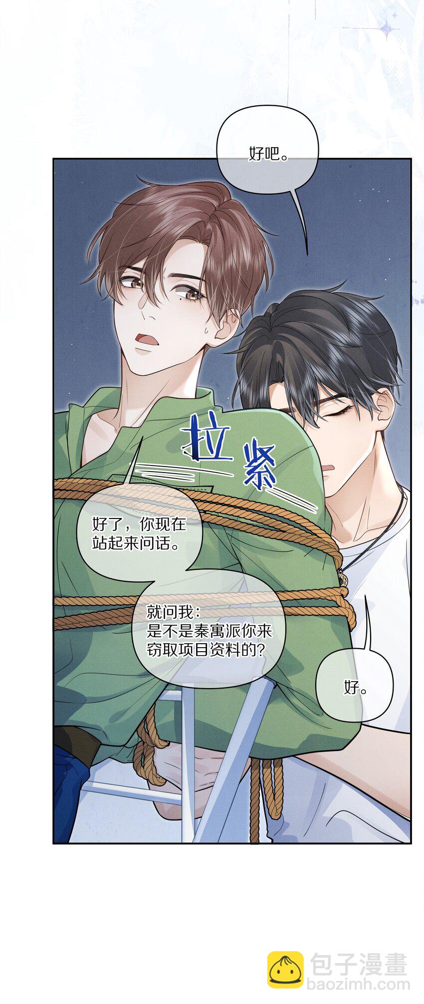 《前任今天也在求复合》第20话 借用一下你的屁股 第18页