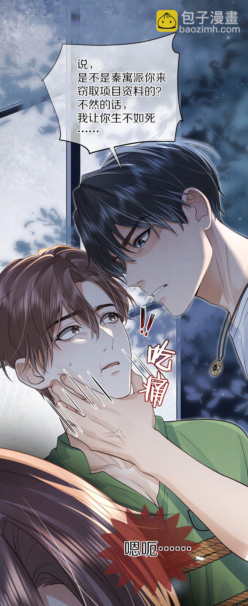 《前任今天也在求复合》第20话 借用一下你的屁股 第23页