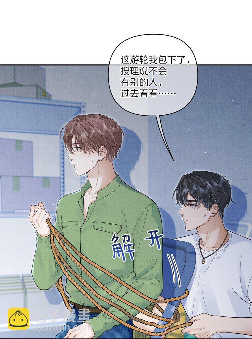 《前任今天也在求复合》第20话 借用一下你的屁股 第29页