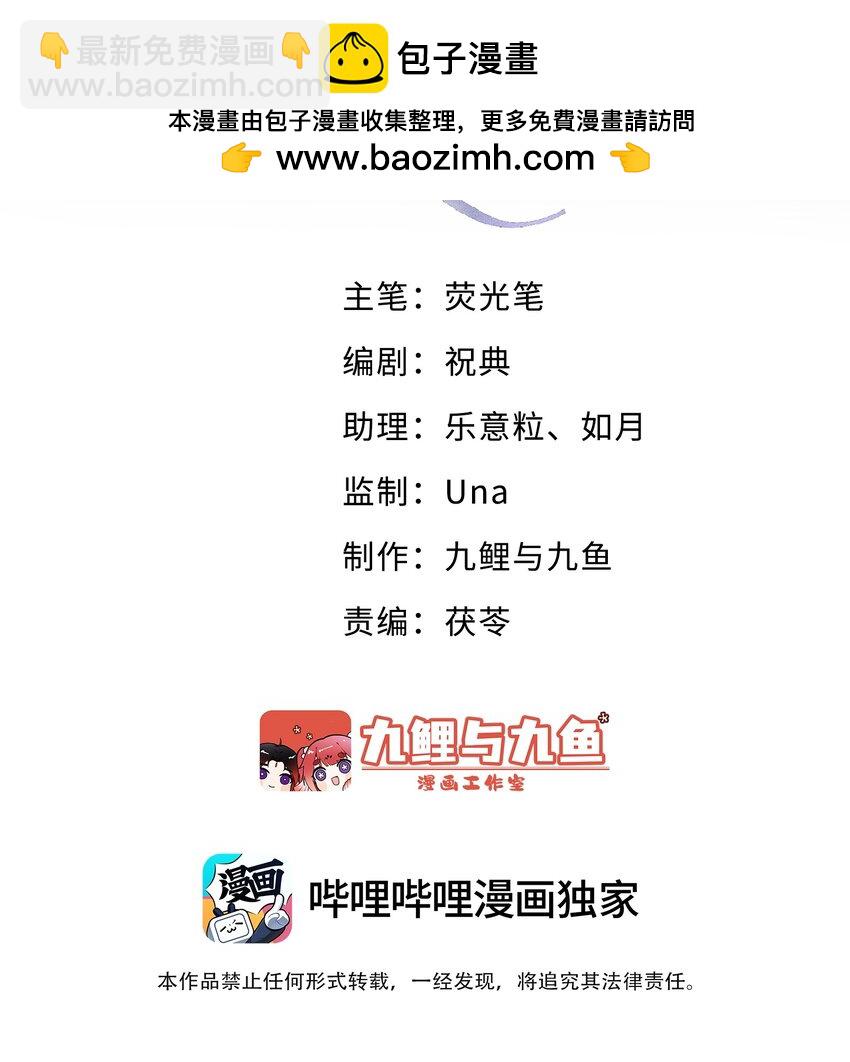 《前任今天也在求复合》第20话 借用一下你的屁股 第2页