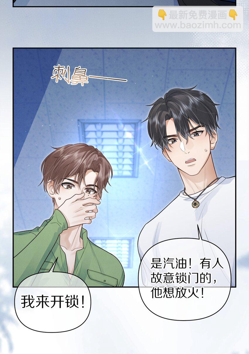 《前任今天也在求复合》第20话 借用一下你的屁股 第31页