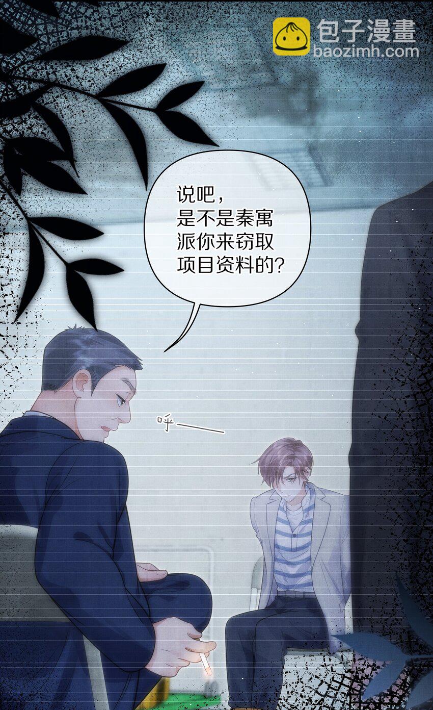 《前任今天也在求复合》第20话 借用一下你的屁股 第8页