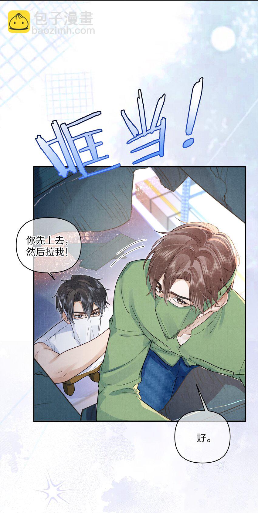 《前任今天也在求复合》第21话 抓住X先生的新线索！ 第20页