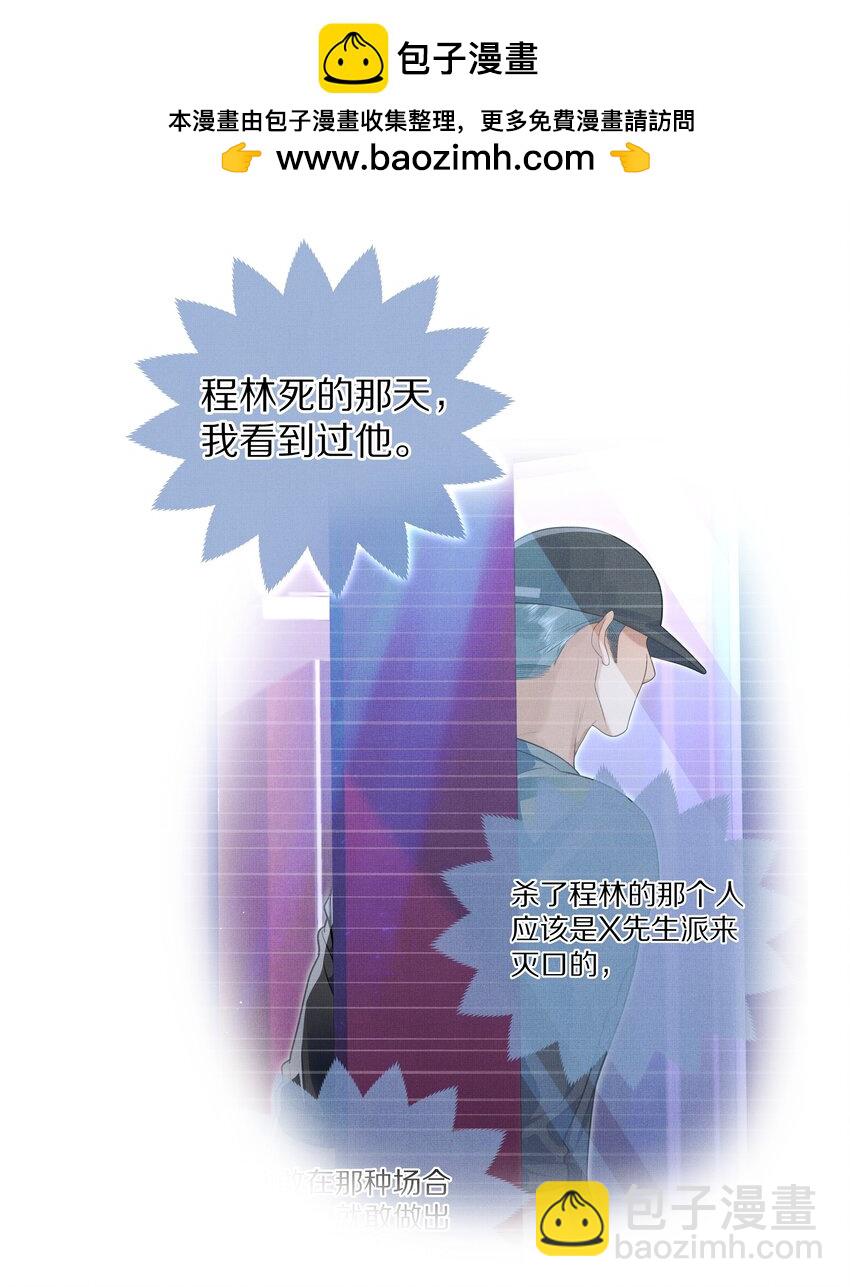 《前任今天也在求复合》第21话 抓住X先生的新线索！ 第33页