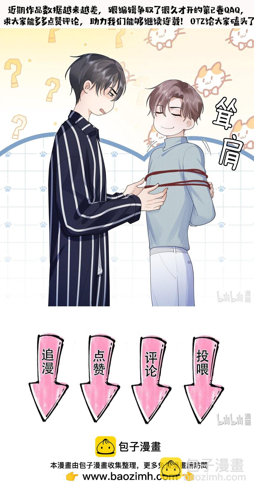 《前任今天也在求复合》第21话 抓住X先生的新线索！ 第39页
