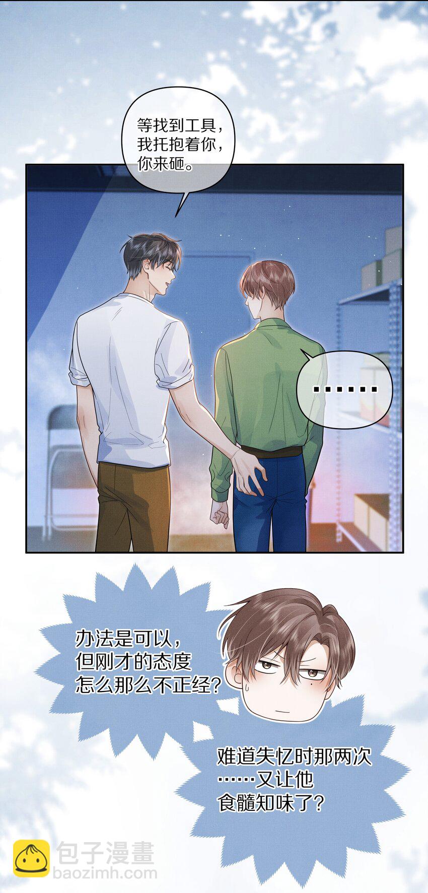 《前任今天也在求复合》第21话 抓住X先生的新线索！ 第5页
