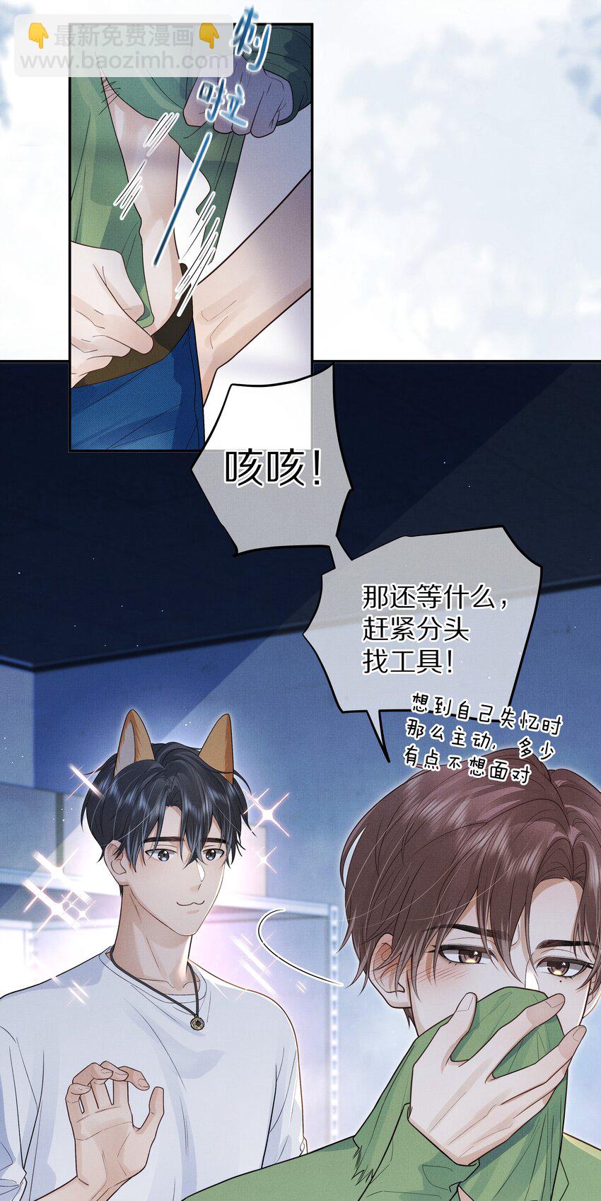 《前任今天也在求复合》第21话 抓住X先生的新线索！ 第6页