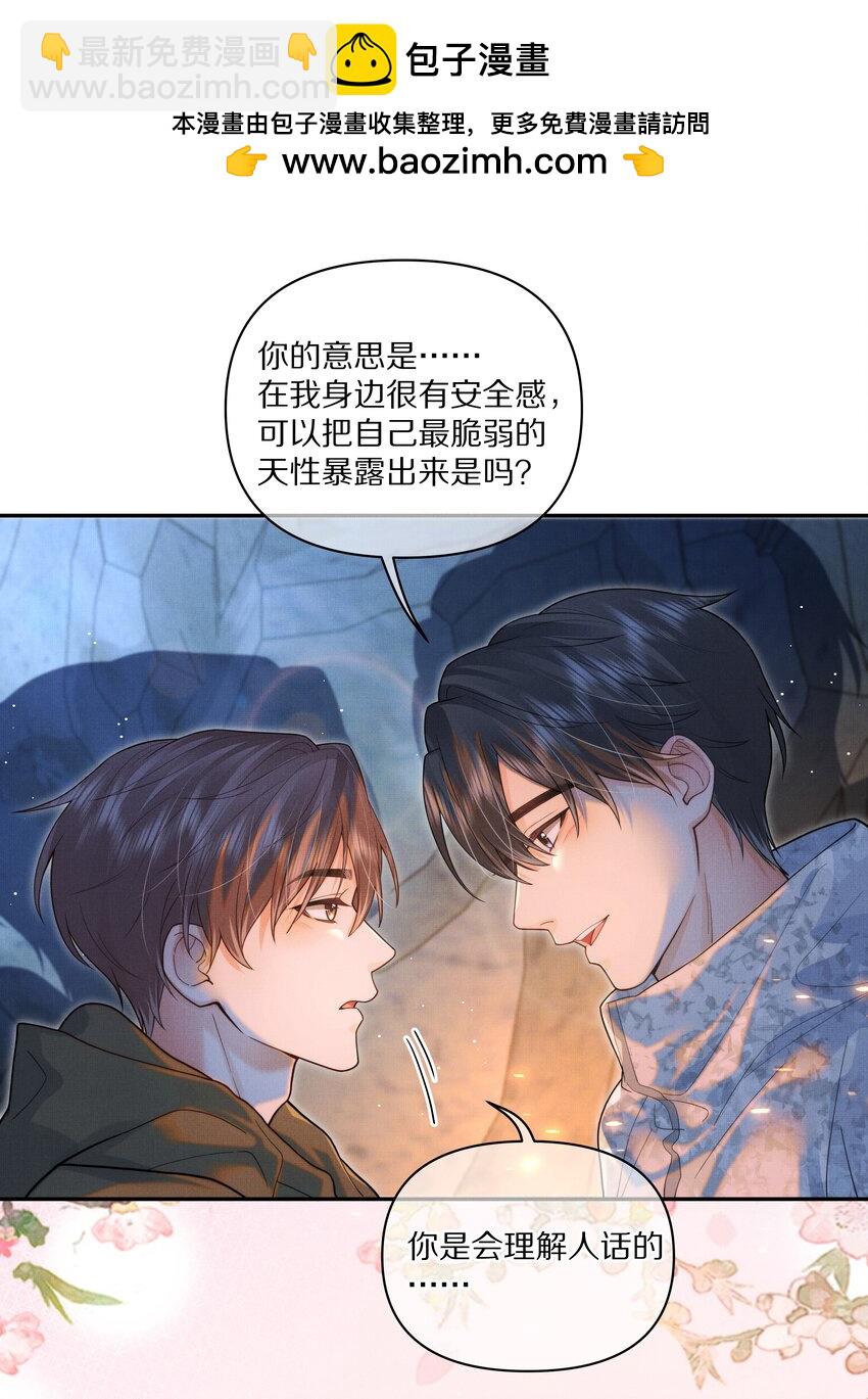 《前任今天也在求复合》第26话 觉得可爱就亲了 第12页