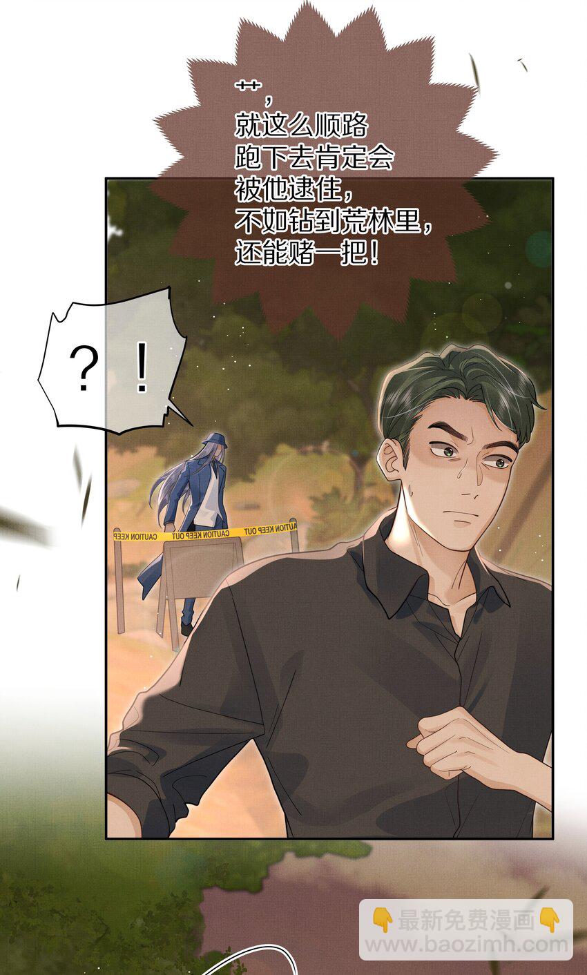 《前任今天也在求复合》第26话 觉得可爱就亲了 第20页